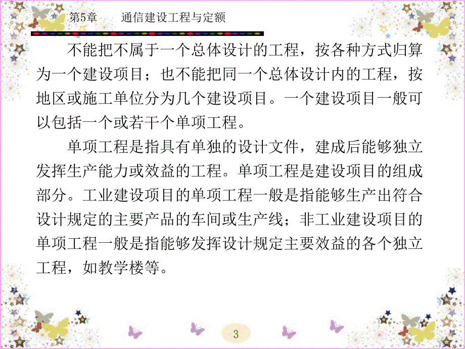 通信概预算书籍第5章_第3页