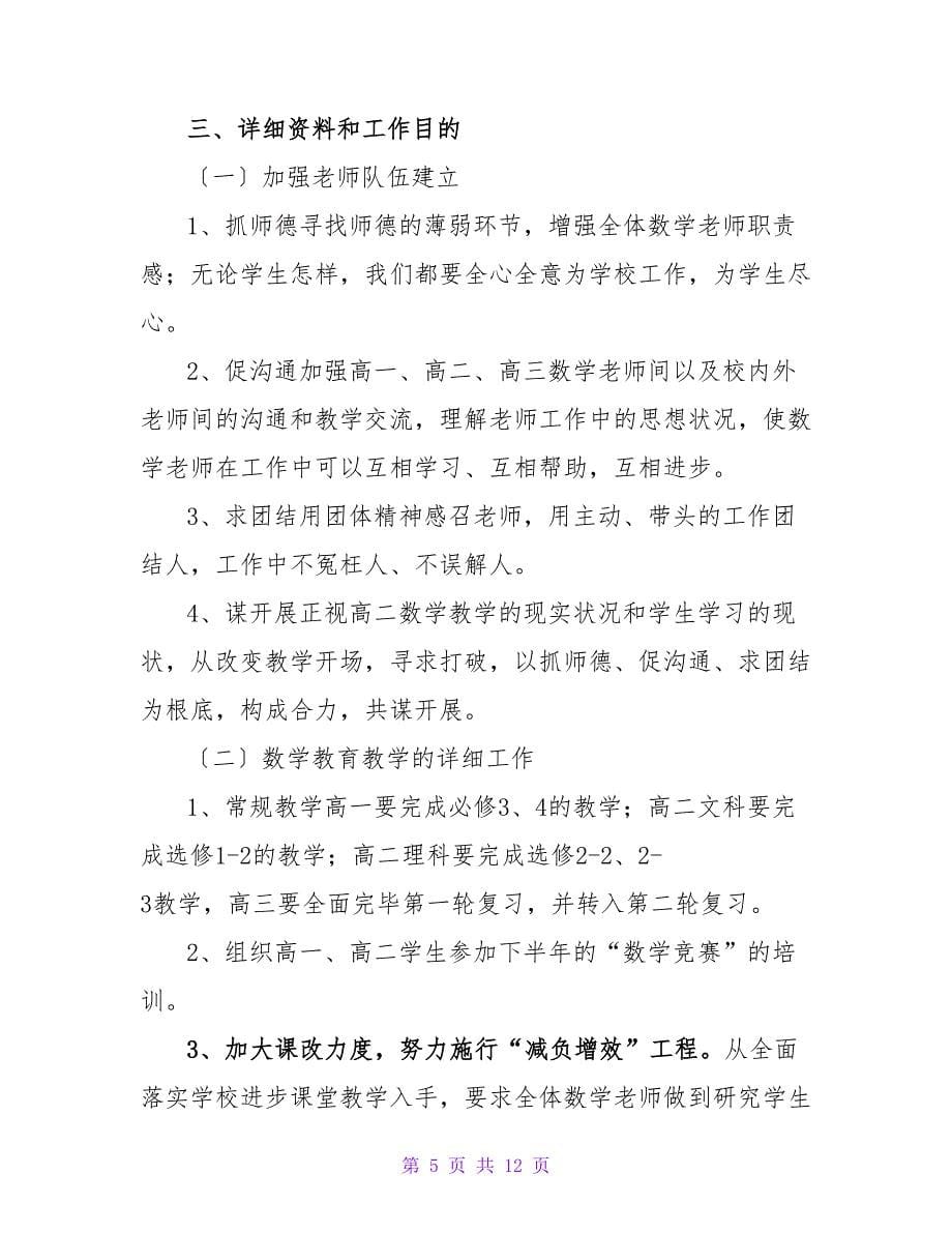 关于教师教研工作计划_第5页