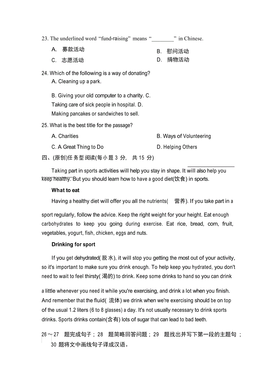 2020-2021学年冀教版七年级下册英语 Unit 8 达标测试卷_第4页