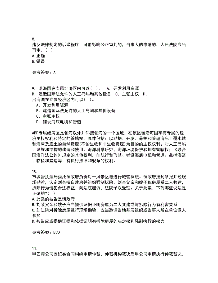 东北大学21秋《行政诉讼法》在线作业一答案参考32_第3页