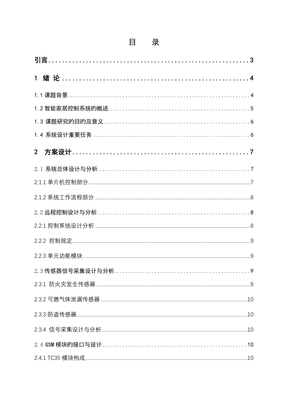 智能家居控制系统正文_第1页