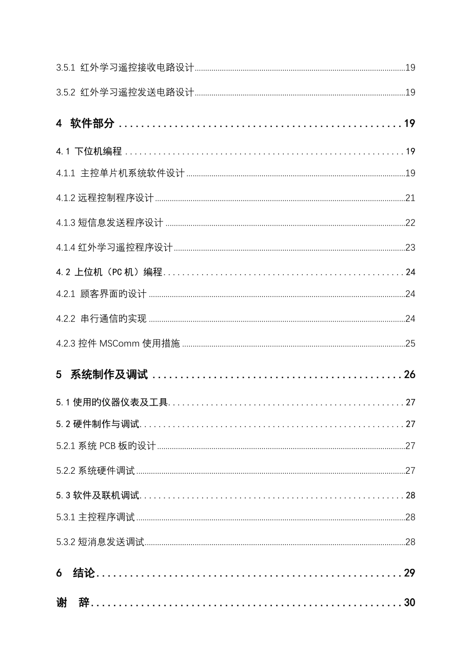 智能家居控制系统正文_第3页