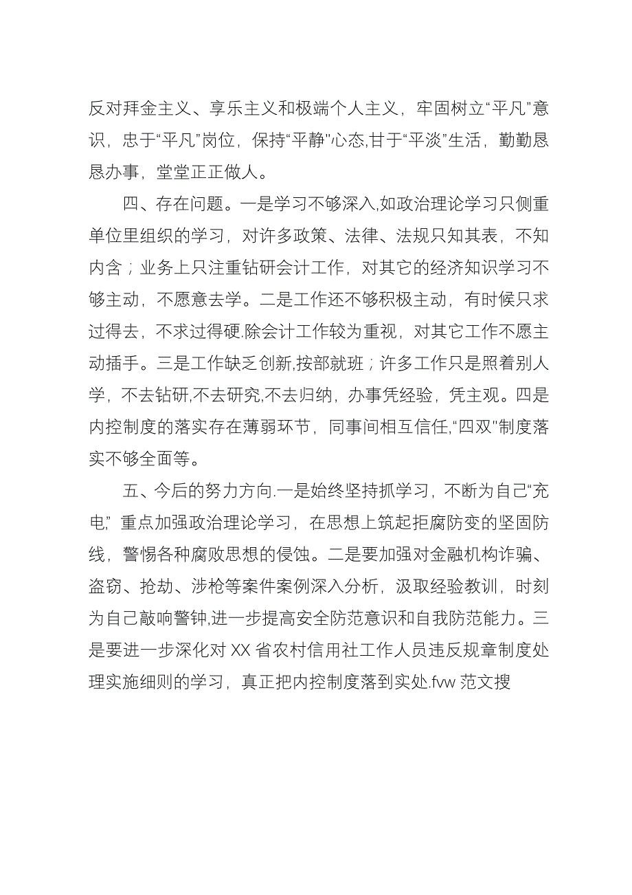 信用社案件专项治理自我剖析.docx_第3页