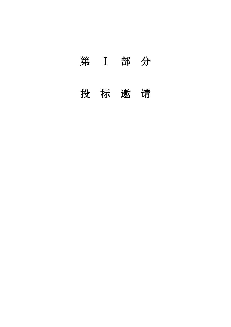 教育采购管理办公室中介、审计、评估服务_第3页