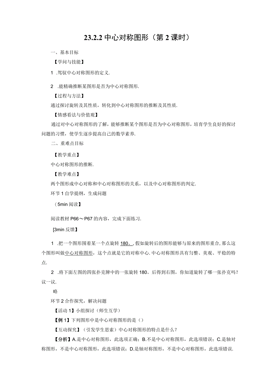 23.2.2 中心对称图形(第2课时)_第1页