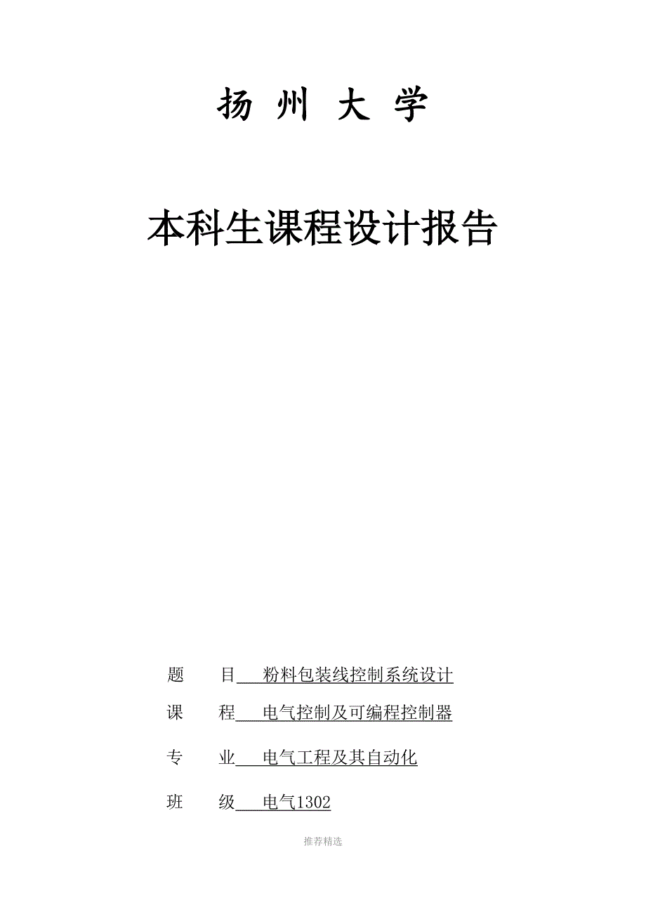 粉料包装线控制系统设计Word版_第1页