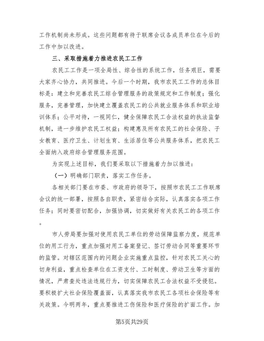农民工培训教学总结（2篇）.doc_第5页
