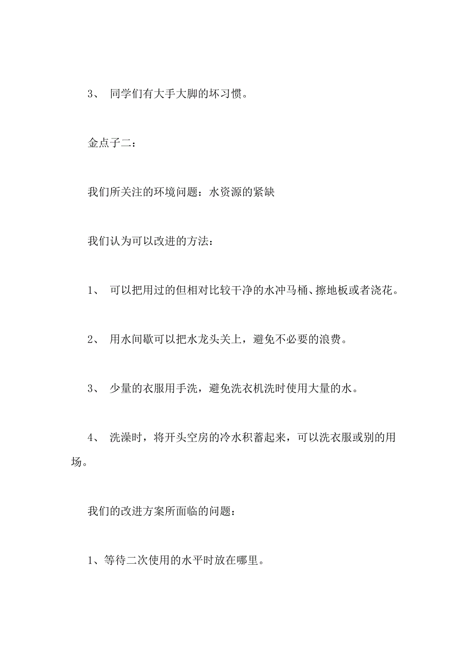 节能减排策划书4篇_第3页