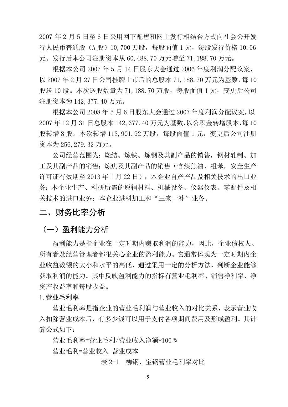 柳州钢铁股份有限公司财务报表分析_第5页