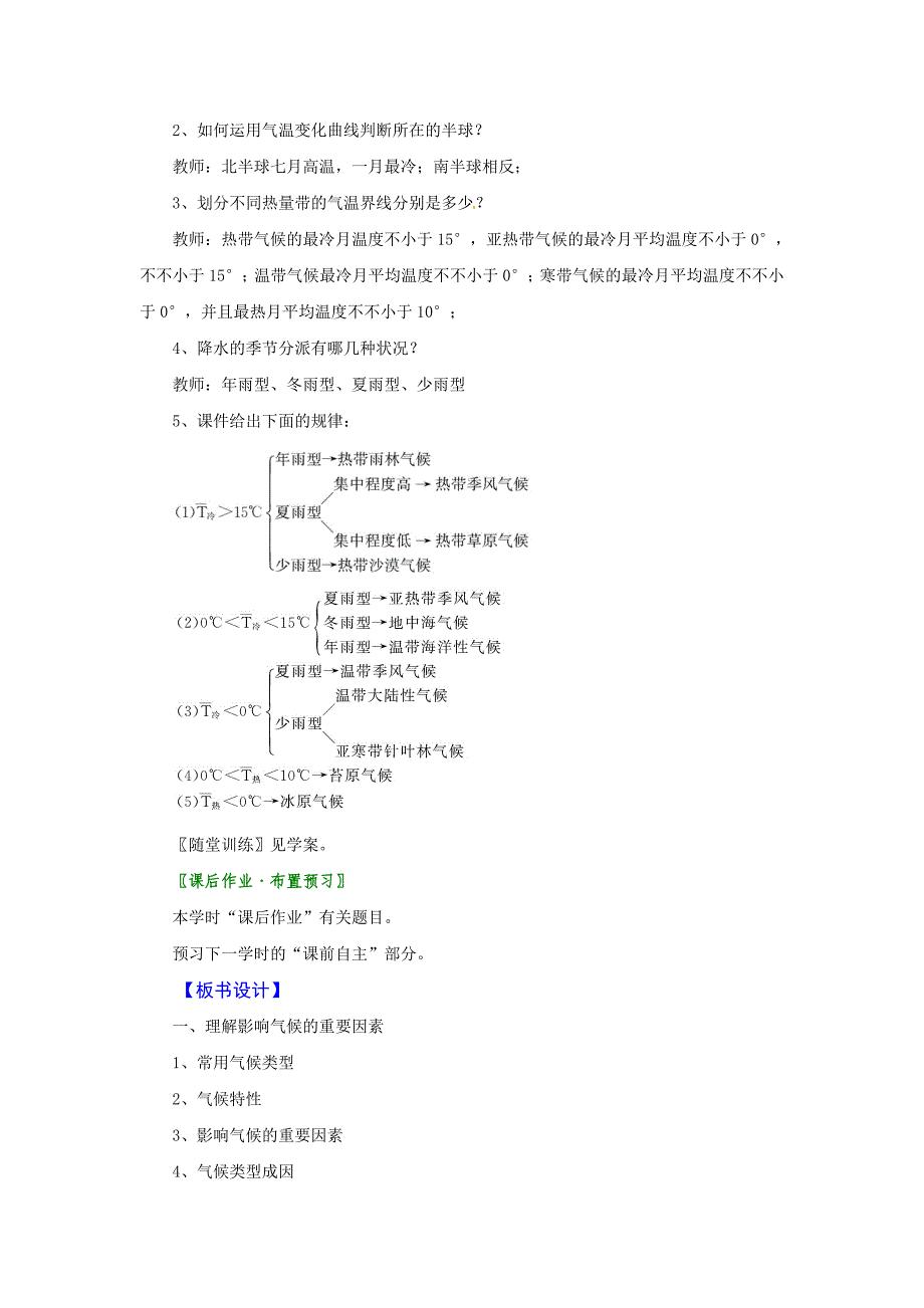 地理：2.4单元活动《分析判断气候类型》教案(鲁教版必修1)_第4页