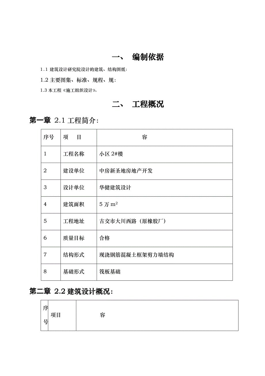 主体混凝土工程施工设计方案_第4页