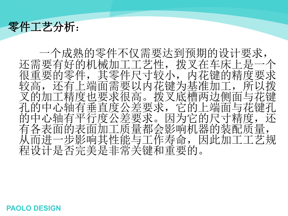 CA6140车床拨叉加工工艺及夹具设计解析ppt课件_第4页