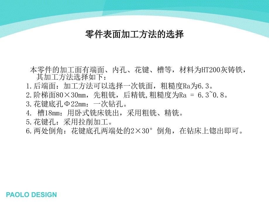 CA6140车床拨叉加工工艺及夹具设计解析ppt课件_第5页