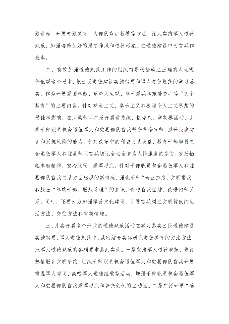 民政局落实落实军人道德规范工作计划_第2页