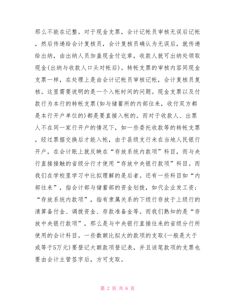 会计专业毕业生银行实习报告范文_第2页