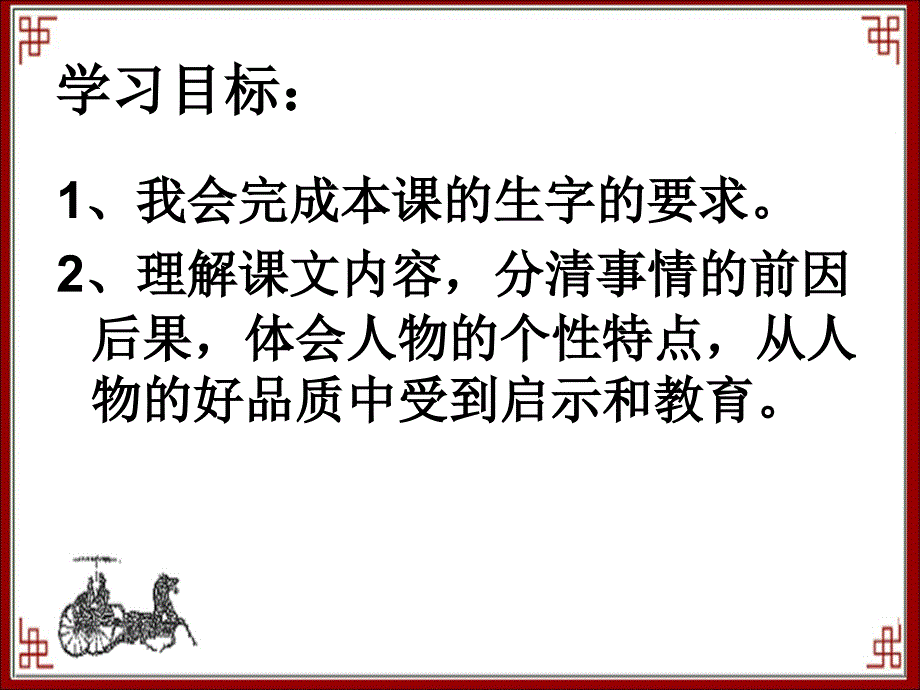 将相和教学课件12_第3页