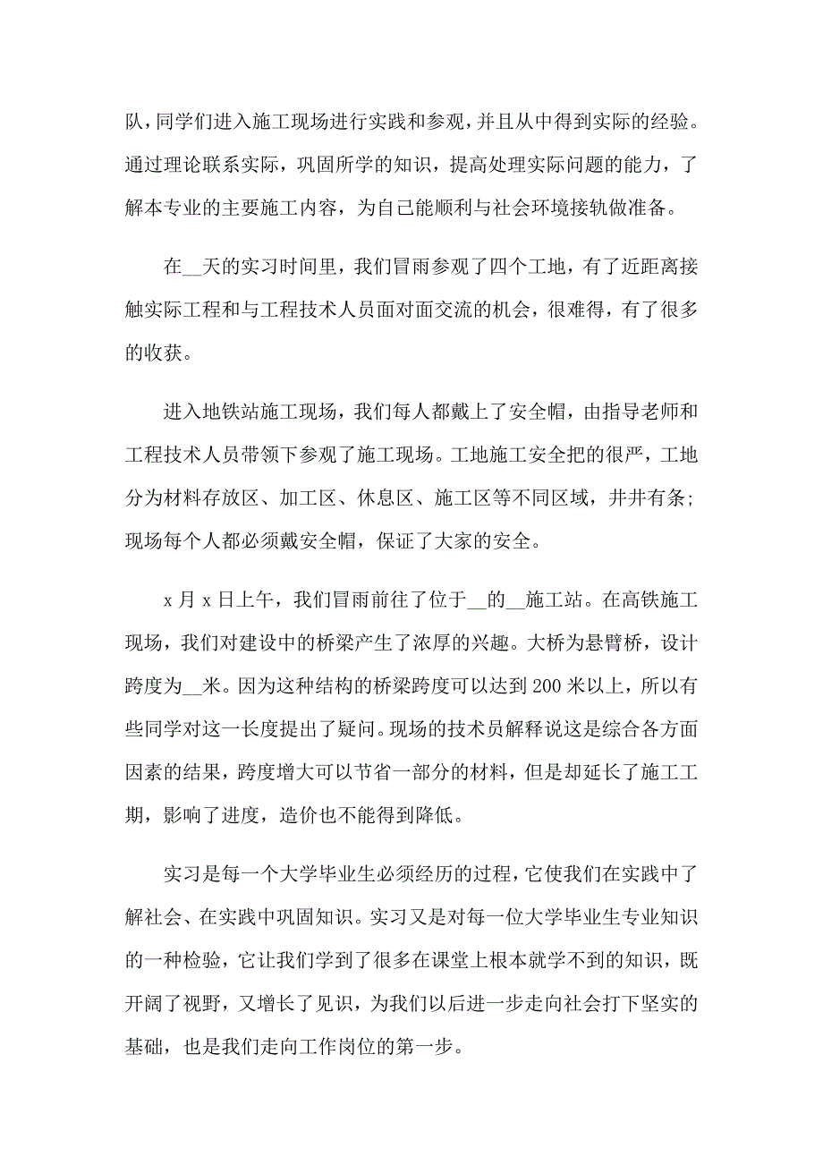 2023年应毕业生实习报告汇编15篇_第4页