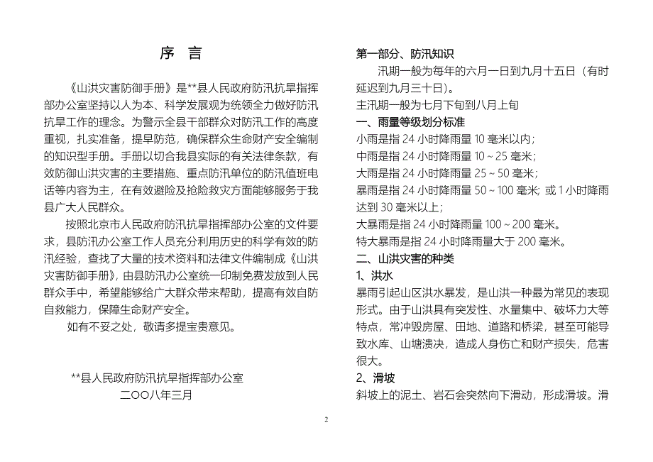 山洪灾害防御手册_第2页