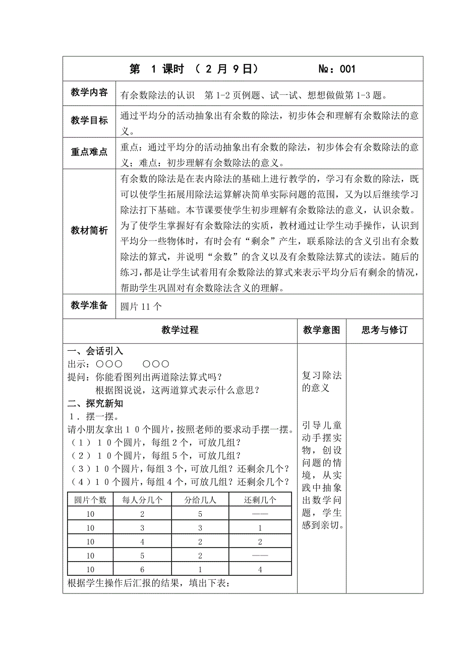 1有余数的除法_第1页