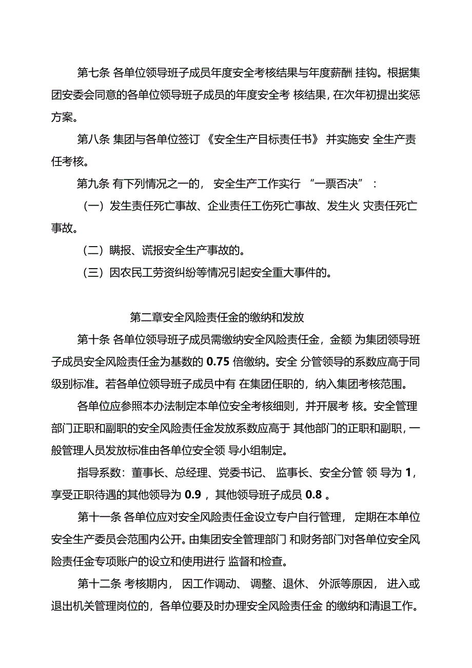 集团系统安全生产工作考核暂行办法_第2页