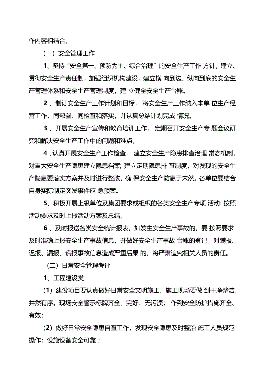 集团系统安全生产工作考核暂行办法_第4页