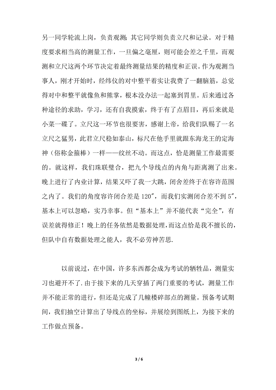 建筑工地工程测量实习报告总结_第3页