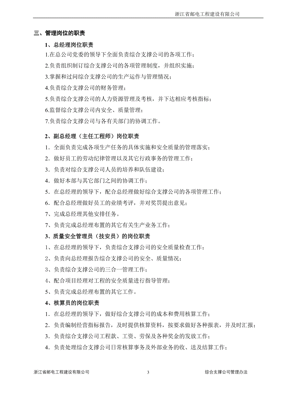 教育资料2022年收藏的综合支撑公司管理办法_第3页