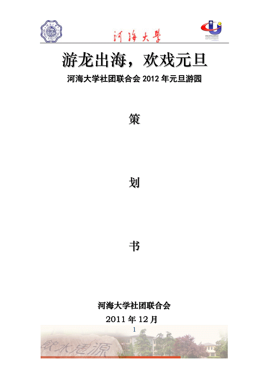 游园赞助策划.doc_第1页