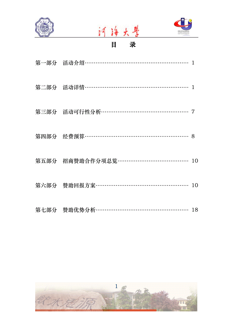 游园赞助策划.doc_第2页