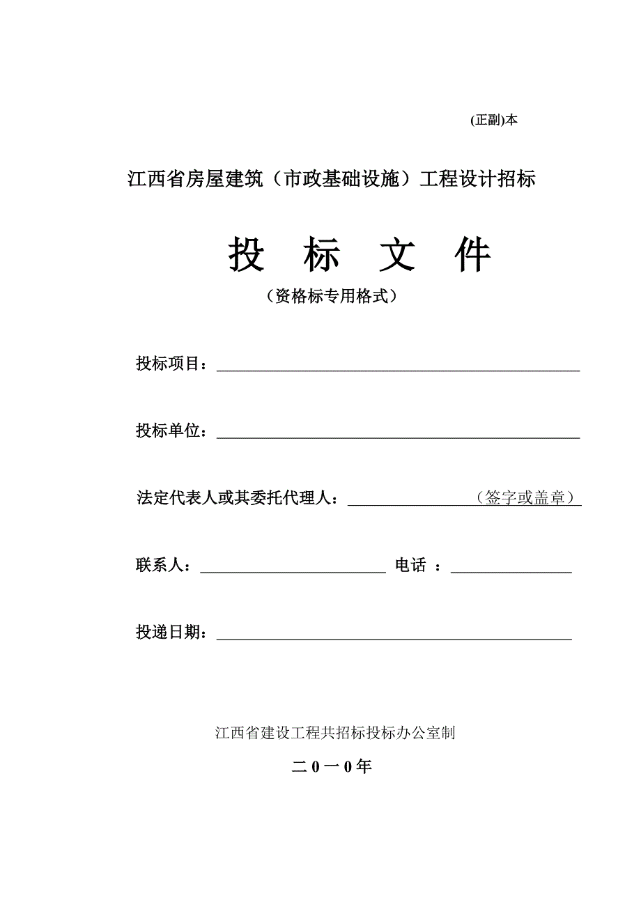 泉南高速绿化设计招标文件范本_第2页