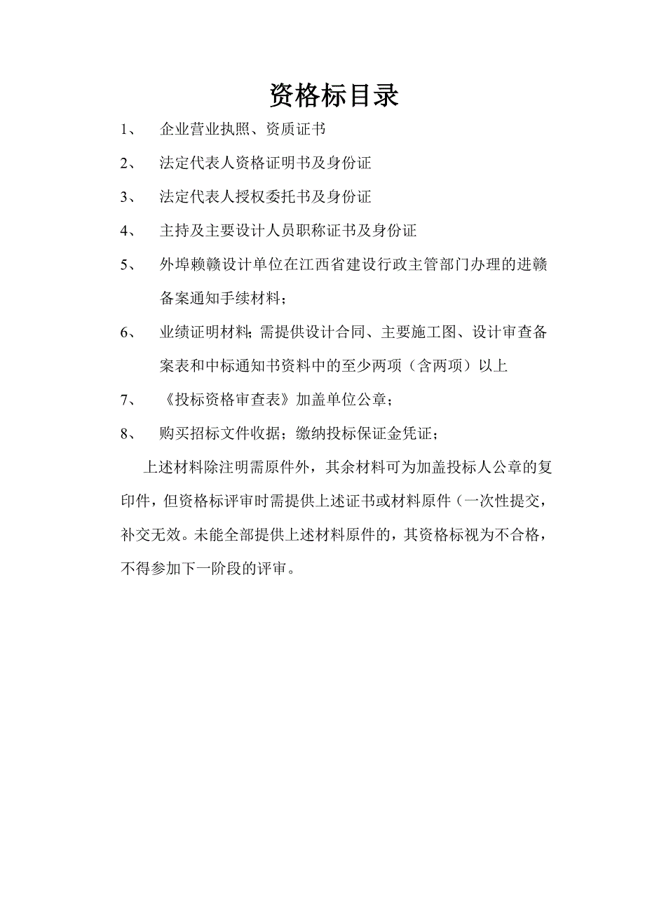 泉南高速绿化设计招标文件范本_第3页