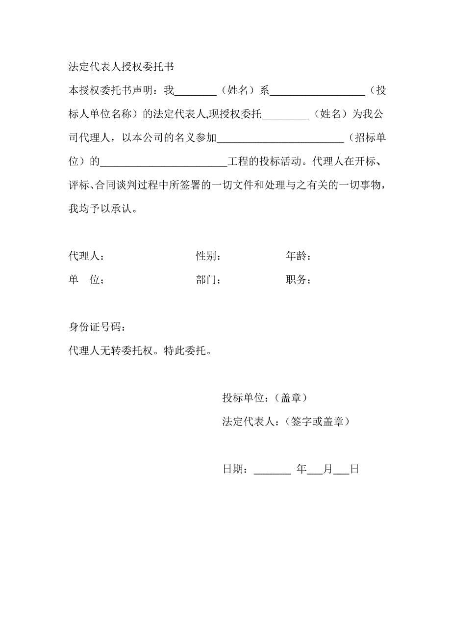 泉南高速绿化设计招标文件范本_第5页