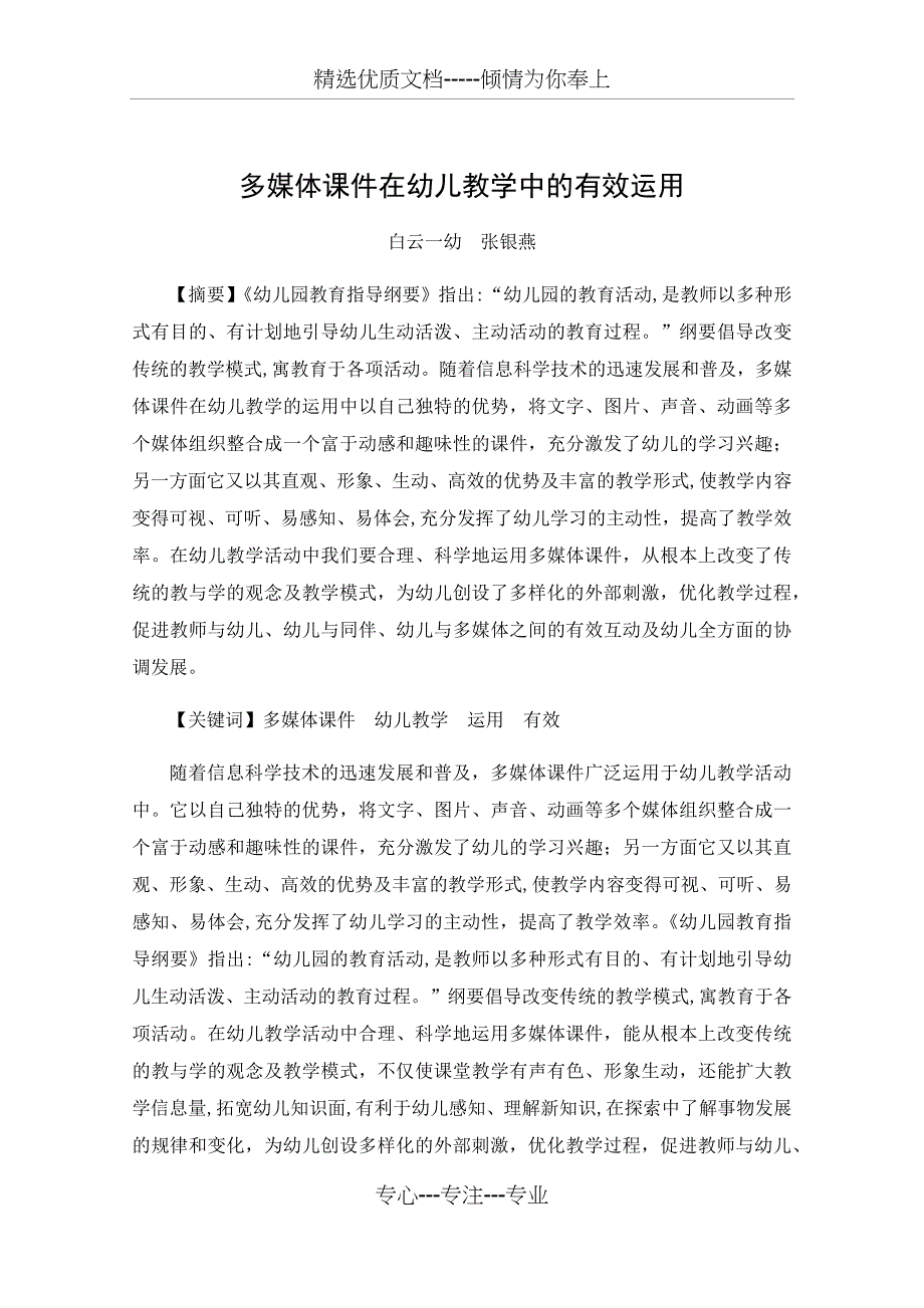 多媒体课件在幼儿教学中的有效运用_第1页