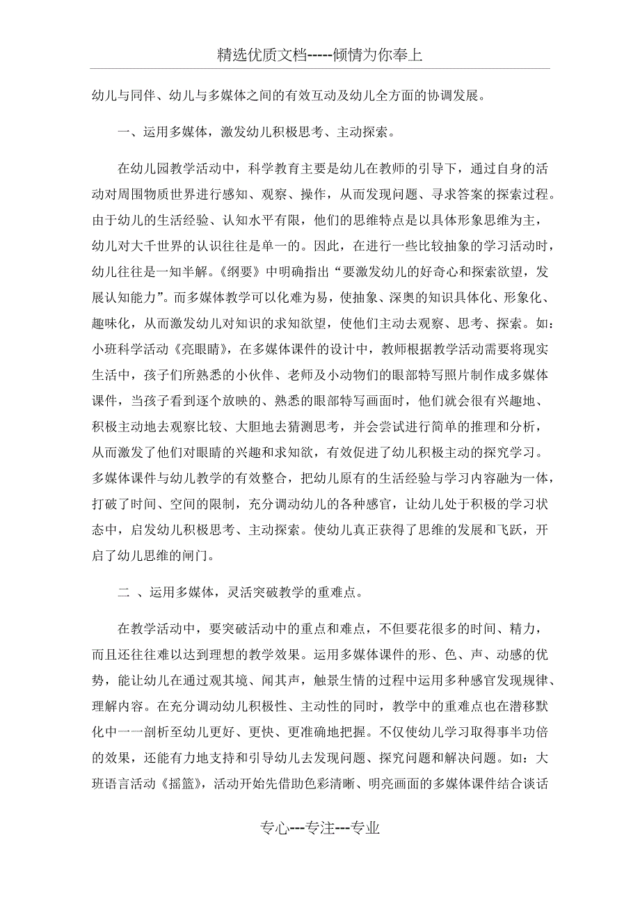 多媒体课件在幼儿教学中的有效运用_第2页