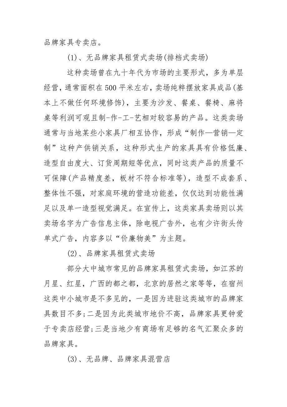 家具公司策划书.docx_第5页