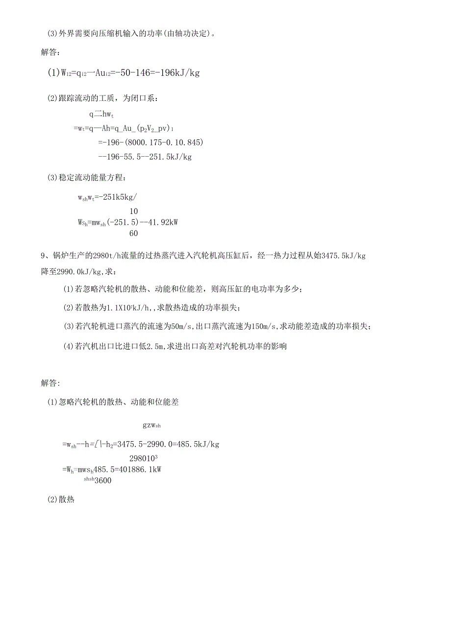 工程热力学课后习题华永明版_第4页