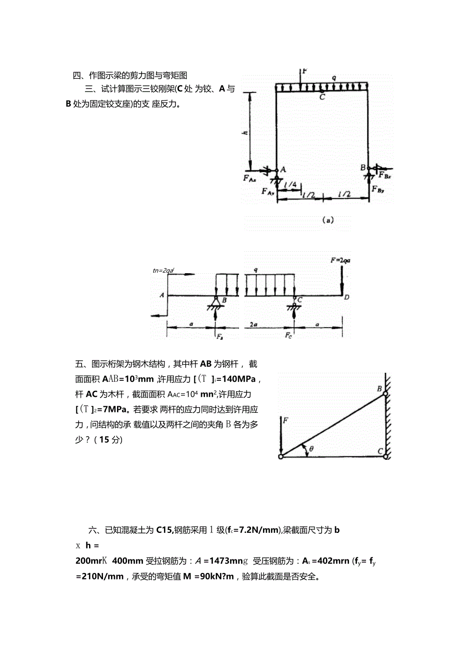 工程力学与结构复习题A_第2页