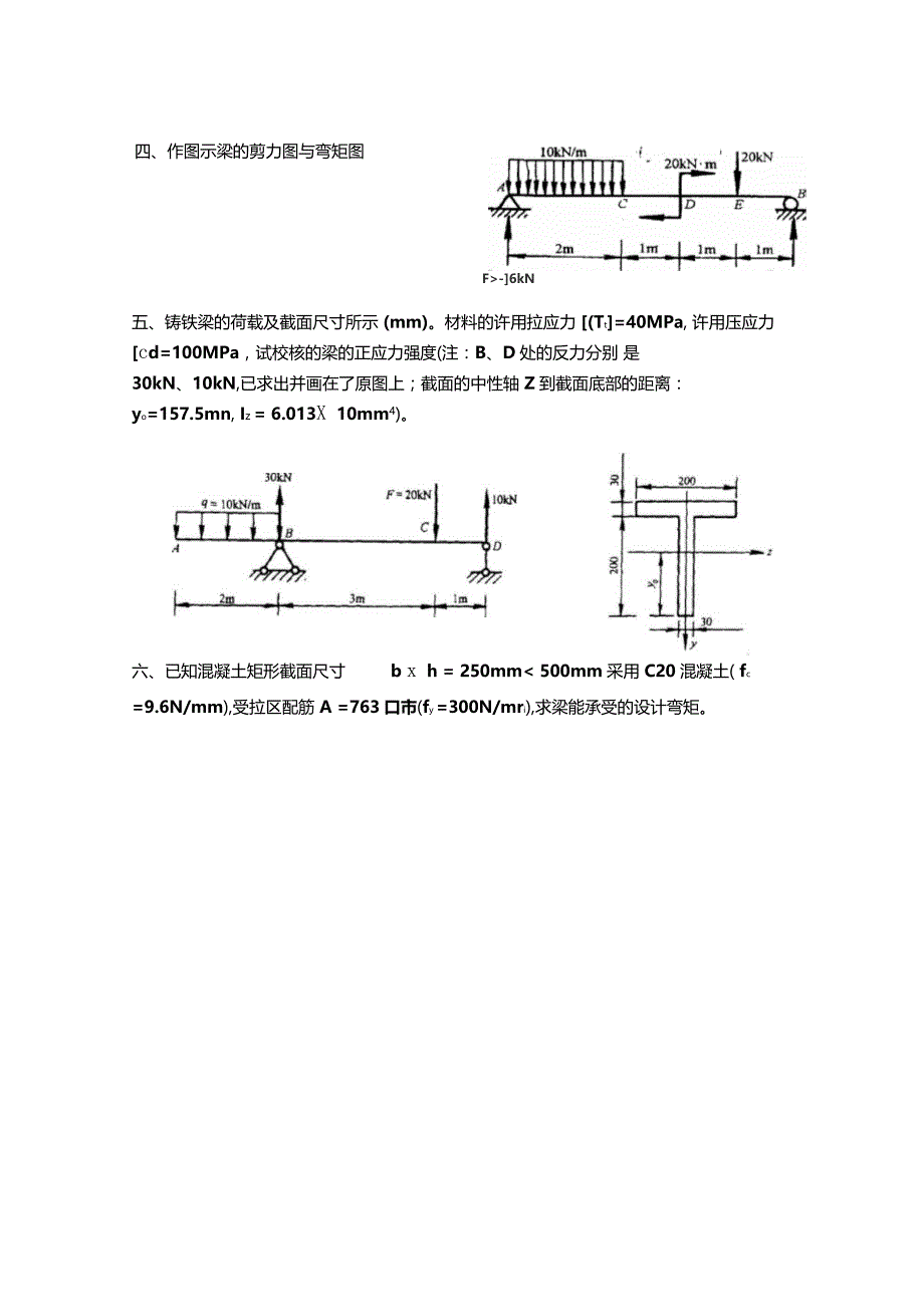 工程力学与结构复习题A_第4页