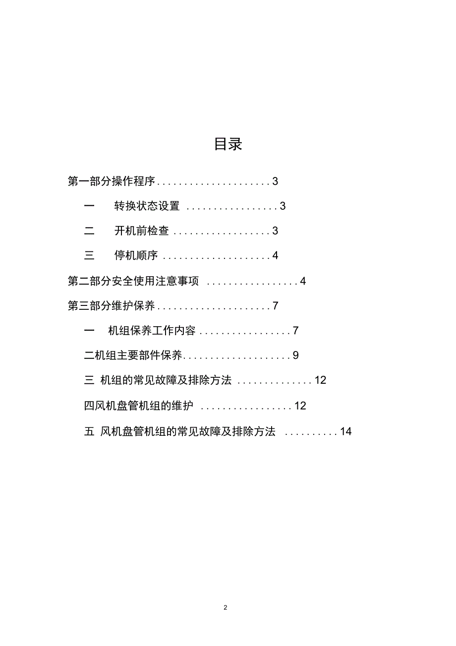 水源热泵维护与保养_第2页