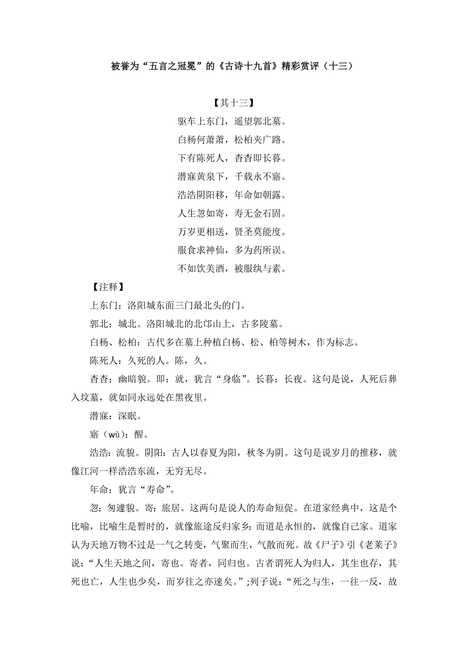古诗十九首精彩赏评十三_第1页