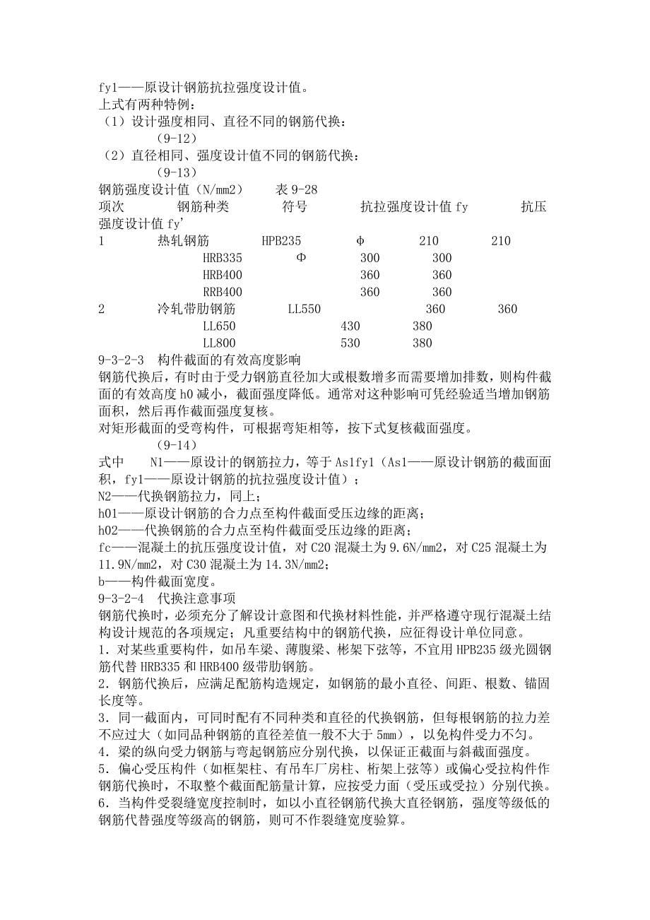 钢筋翻样方法and 实例.doc_第5页