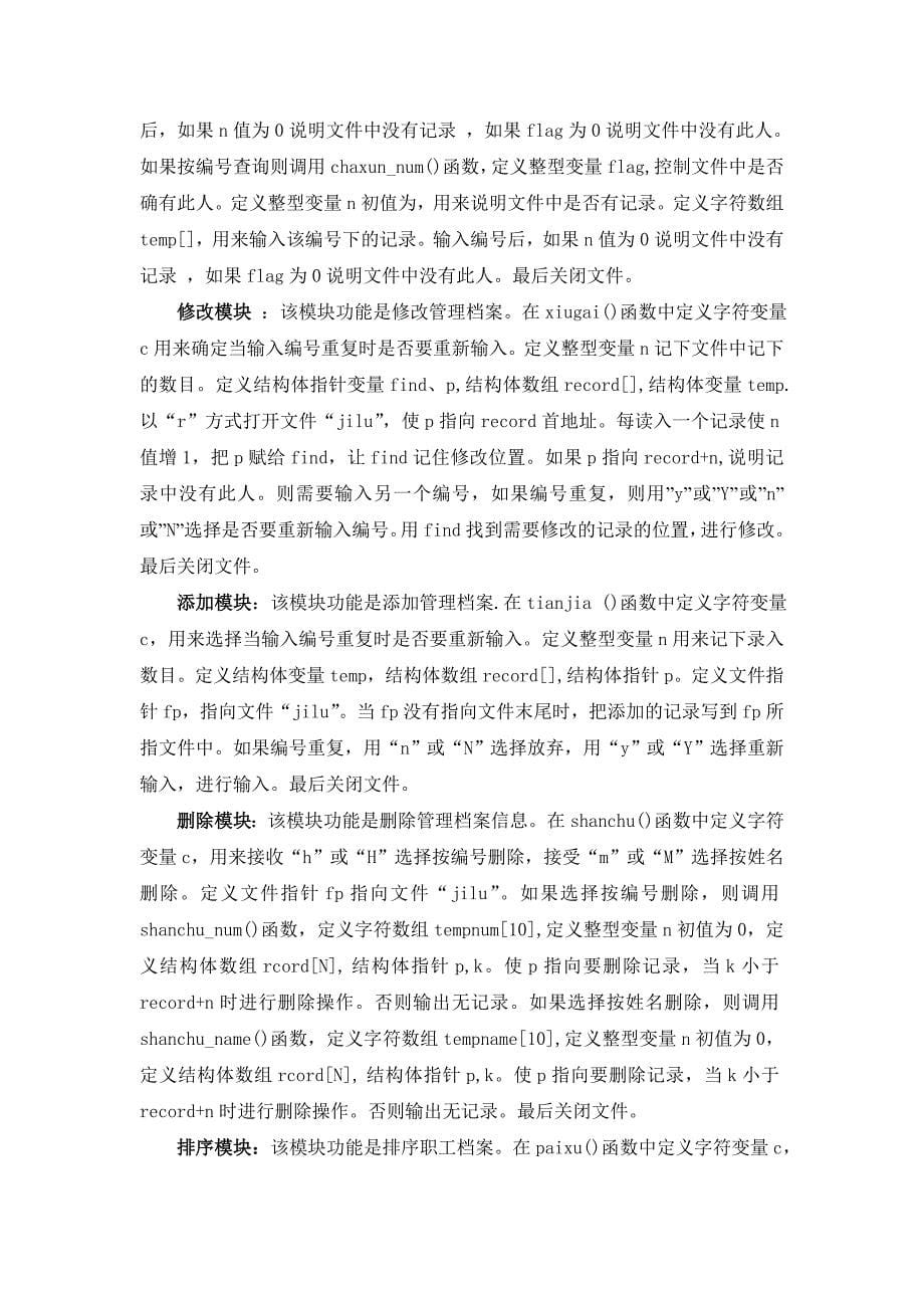 职工档案管理c语言程序设计_第5页