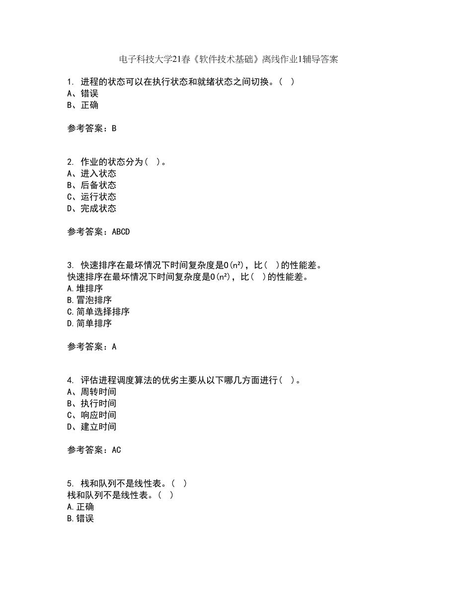 电子科技大学21春《软件技术基础》离线作业1辅导答案54_第1页