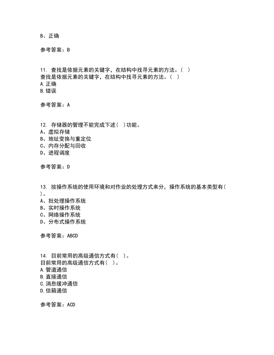 电子科技大学21春《软件技术基础》离线作业1辅导答案54_第3页