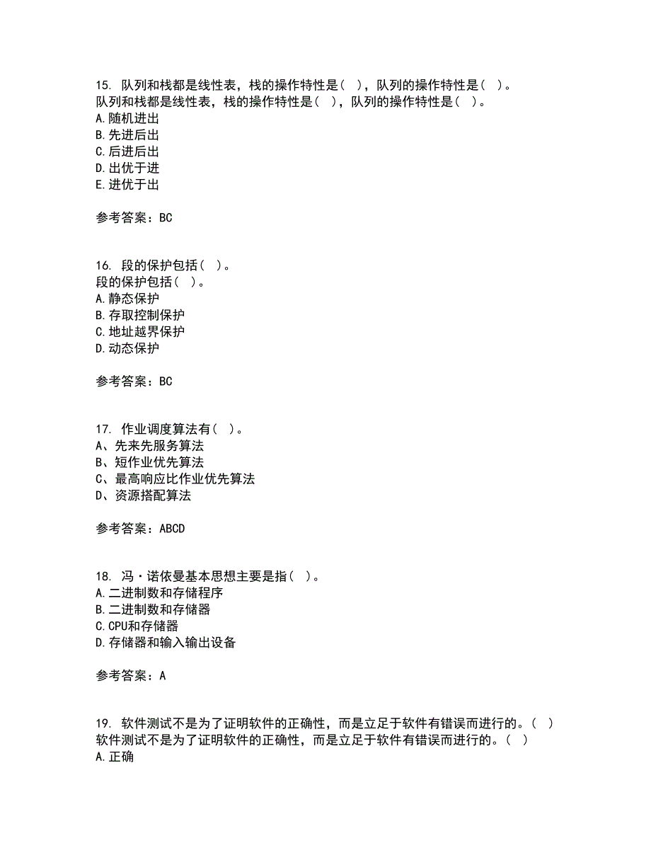 电子科技大学21春《软件技术基础》离线作业1辅导答案54_第4页