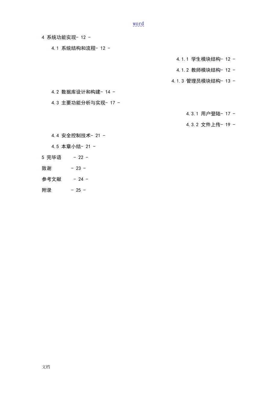 基于某web地毕业论文管理系统系统_第4页