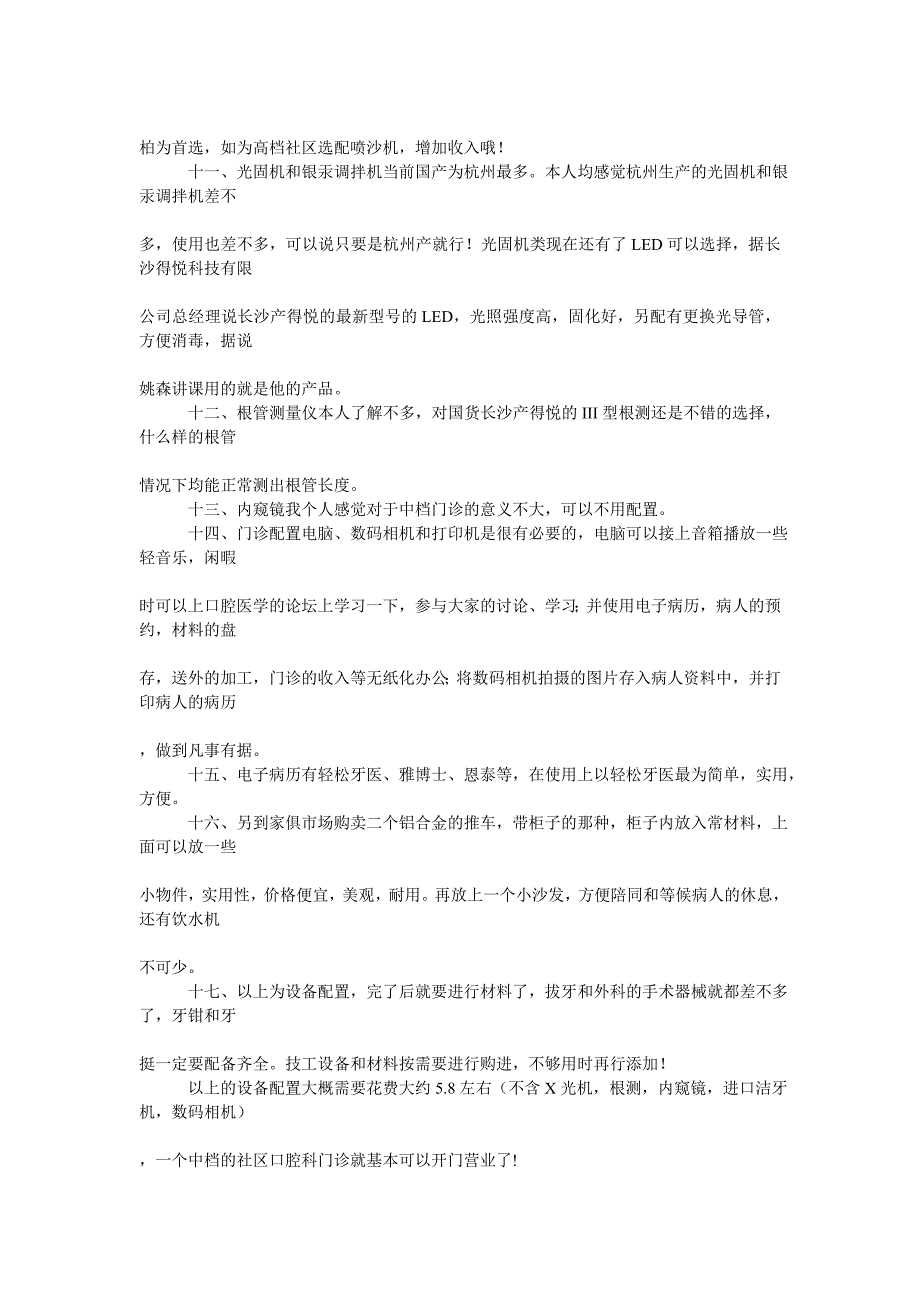 口腔门诊开业基本材料与药品94756.doc_第3页