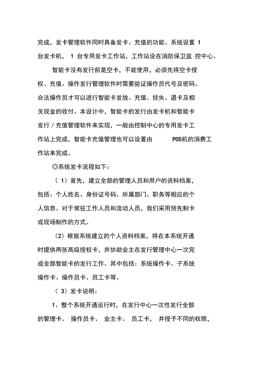 一卡通系统规划设计说明_第4页