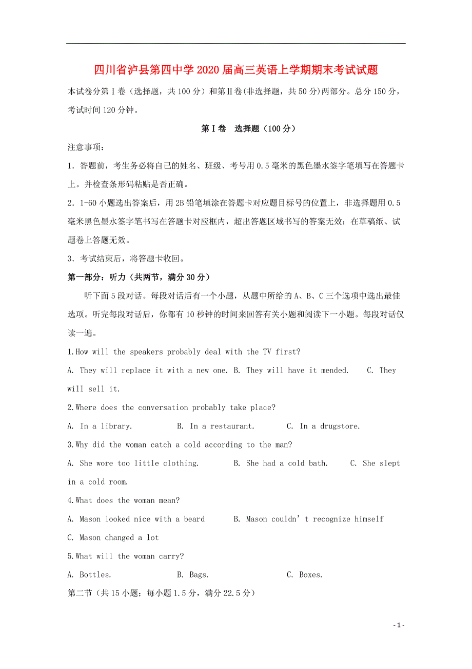 四川省泸县第四中学2020届高三英语上学期期末考试试题.doc_第1页