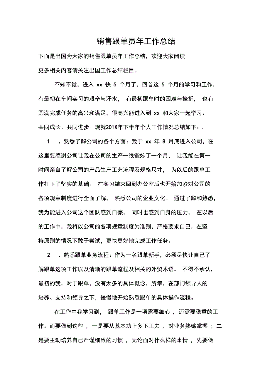 2019年销售跟单员年工作总结_第1页